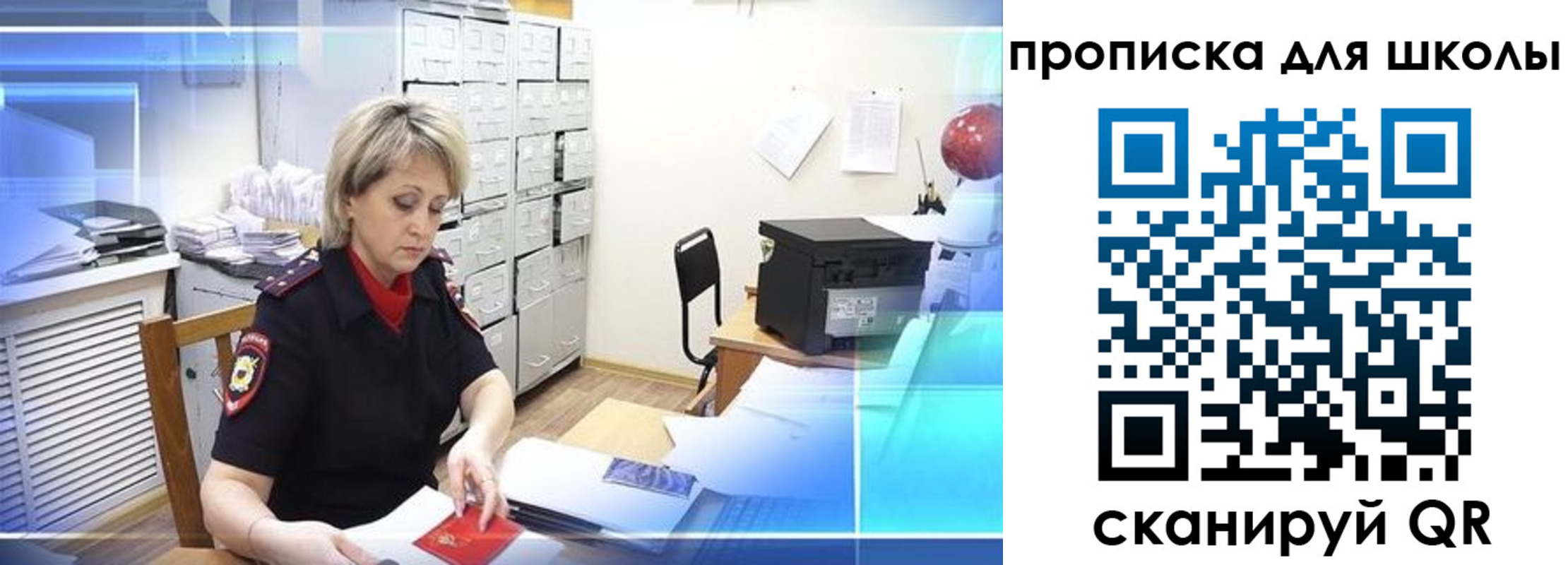 временная регистрация для школы в Угличе