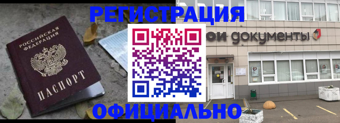 прописка для работы в Угличе